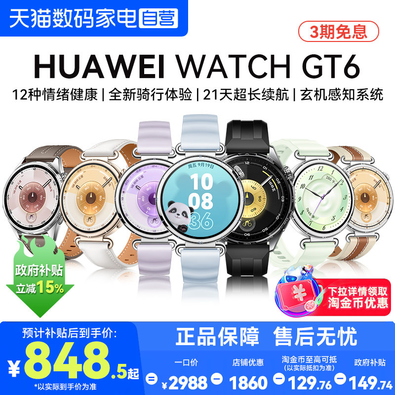 【政府补贴15%】华为手表WATCH GT6智能手表新款gt6运动手表蓝牙通话电话超长续航男女士商务腕表官方正品图片