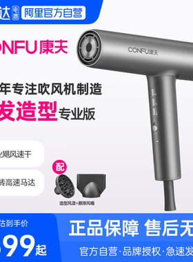 CONFU康夫高速电吹风机家用K9大功率负离子速干静音护发吹风筒296