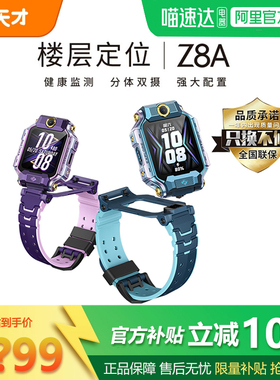【官方正品】小天才电话手表Z8A儿童智能手表4G全网通楼层定位视频通话防水翻转分体双摄中小学生官网旗舰