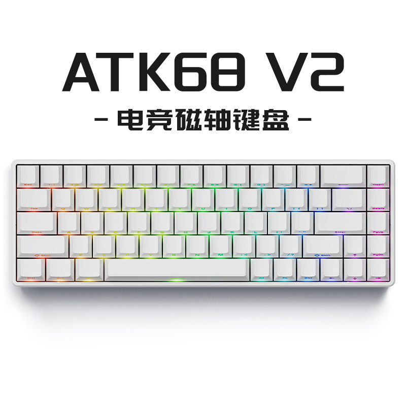 【政府补贴15%】ATK68 V2 电竞磁轴键盘铝坨坨超低延迟客制化高端