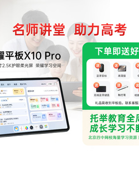 【政府补贴15%】HONOR/荣耀平板X10 Pro平板电脑 11.5英寸2.5K护眼柔光屏 办公网课学习教育新品官方
