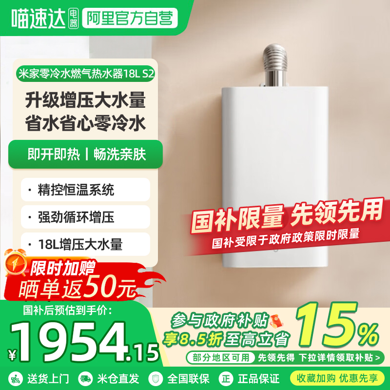 小米米家智能零冷水燃气热水器S2天然气家用增压恒温节能18升06