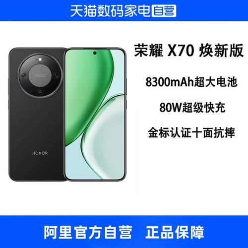 【测试勿拍】HONOR/荣耀X70 焕新版 5G智能手机十面抗摔防水8300mAh电池超清防抖影像官方正品手机