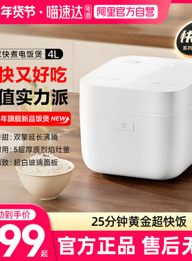 小米米家快煮电饭煲4L电饭锅快多功能煮饭快速锅家用快速03