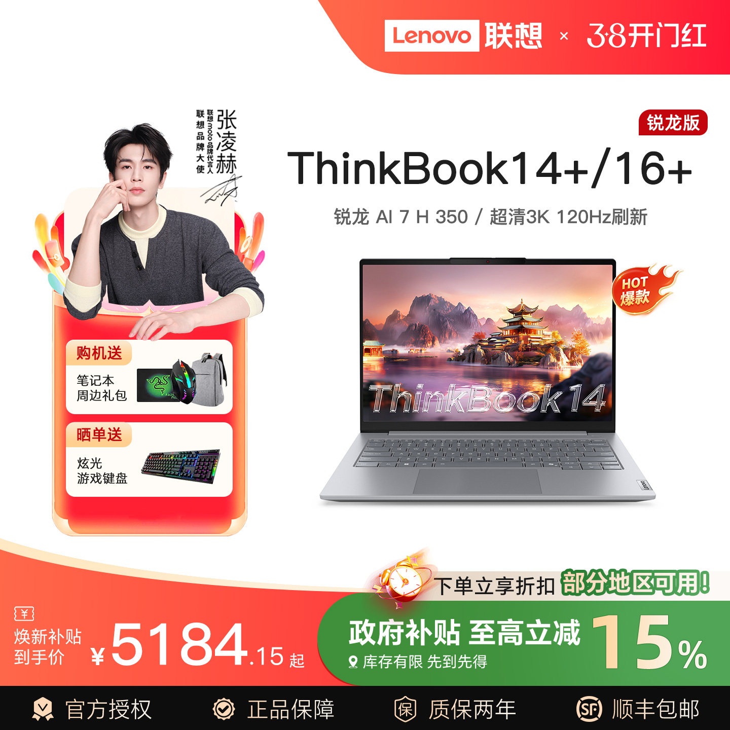 ThinkPad�ʼǱ����� ThinkBook14+ 16+AMD ����R7 H350 �ᱡ���񱾰칫ѧ��ѧϰ��Ϸ����2025��Ʒ192 14+ح14.5Ӣ������ AI 7 H 350/32G 1T/3K������ 00CD 1TB ��̬Ӳ�� 32GB �ٷ����� 5439.15Ԫ(������)