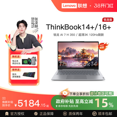 ThinkpadThinkBook14+笔记本电脑