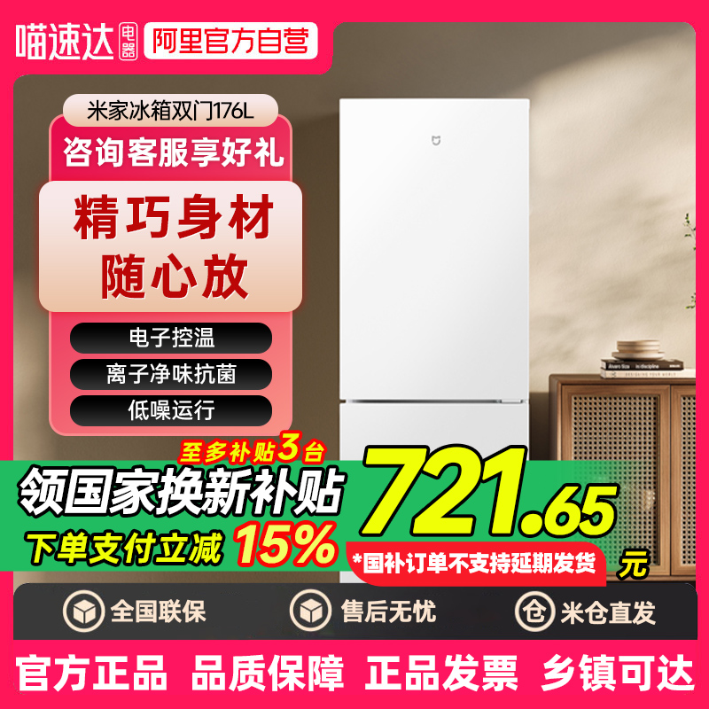 小米米家两门冰箱176L租房小型宿舍节能省电BCD-176MDM02  G