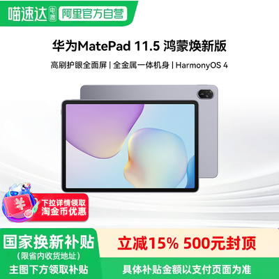 华为平板MatePad 11.5鸿蒙焕新款 2026平板电脑护眼学生柔光大屏pad课堂笔记81