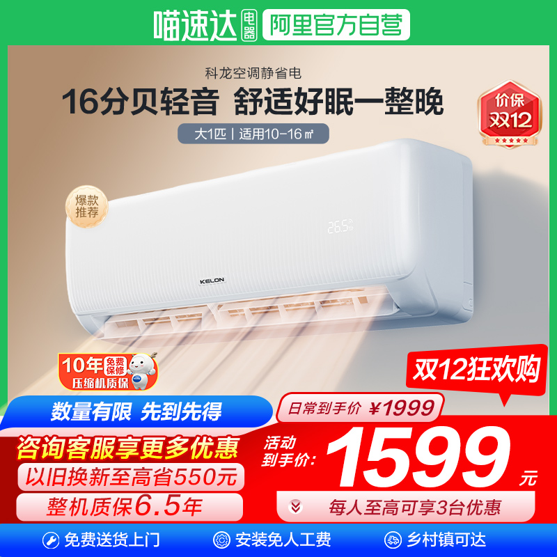 海信科龙空调静省电26QS大1匹新一级能效家用挂机以旧换新补贴101