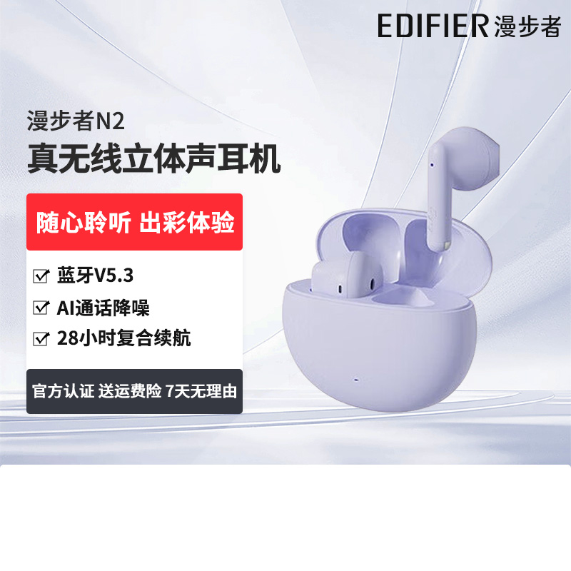 【阿里官方自营】漫步者N2 app版真无线蓝牙耳机通话降噪半入耳