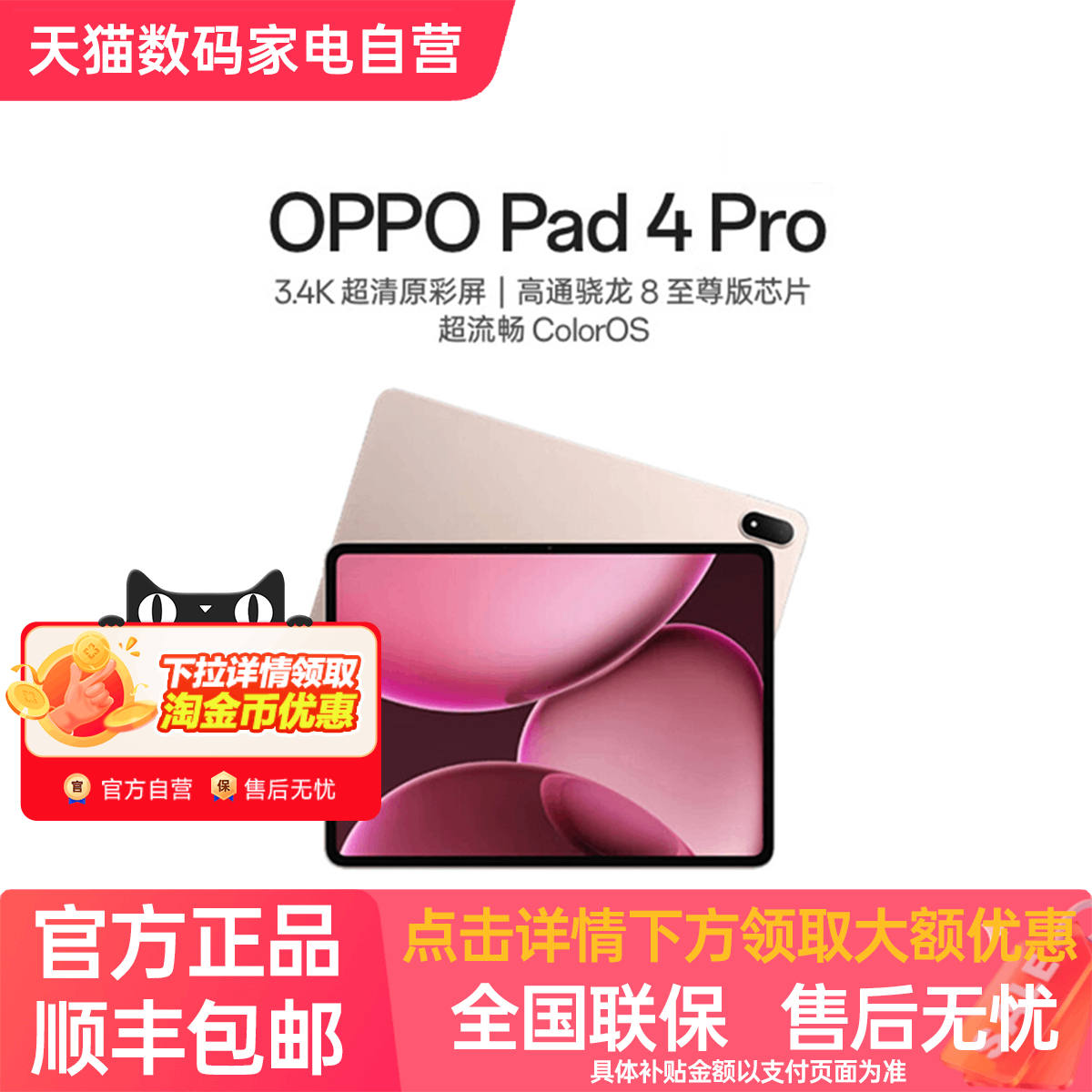 【政府补贴平板】OPPO Pad 4 Pro 大屏ipad 3.