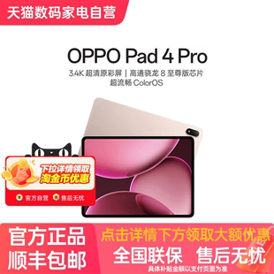 【政府补贴平板】OPPO Pad 4 Pro 大屏ipad 3.4K 144hz超清原彩屏高通骁龙8至尊版芯片官方正品oppopad4pro