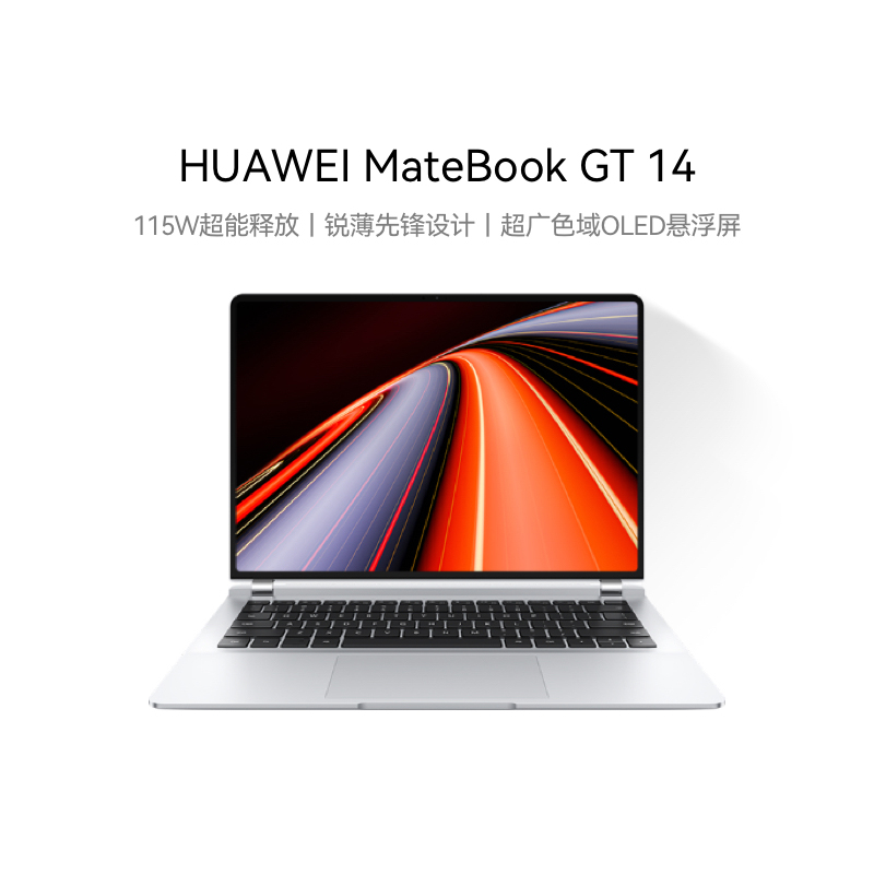 华为MateBook GT 14 酷睿Ultra笔记本电脑 115W超能释放学生办公商务轻薄本