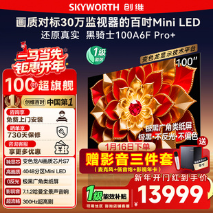 补贴15% 创维A6F Pro+ 100英寸4048分区高刷Mini LED液晶电视 122