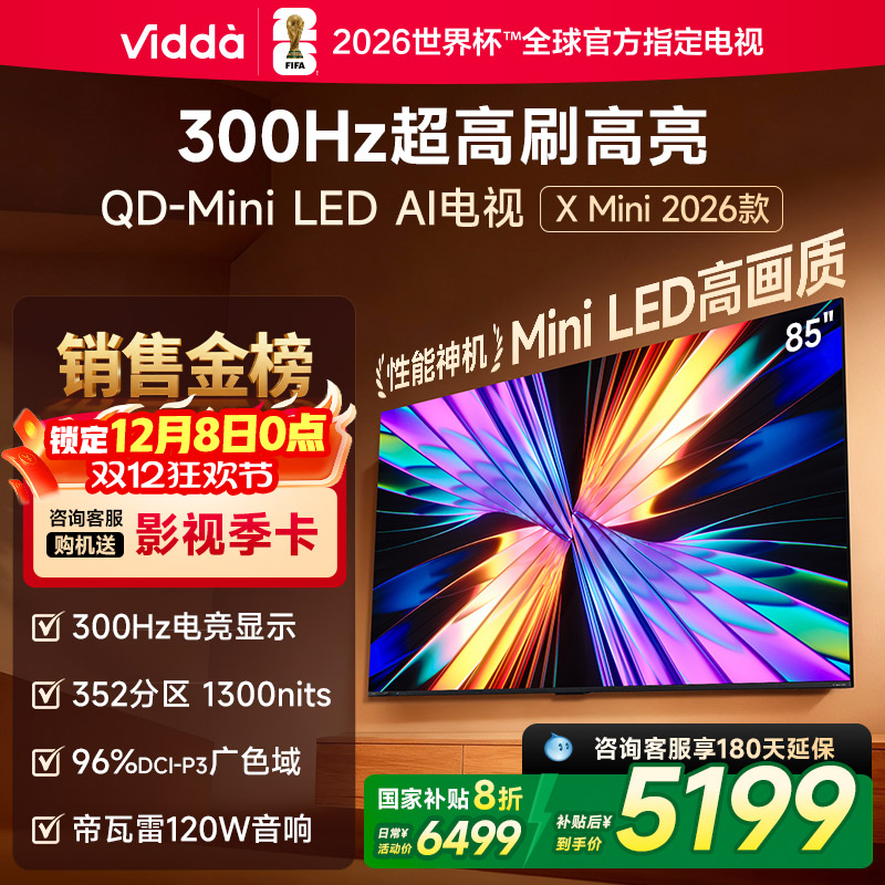 Vidda X Mini 2026款85英寸海信电视 QD-Mini LED智能家用换新122