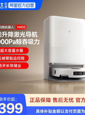 小米米家扫地机器人 M40S水箱版 扫拖吸一体机器人-81