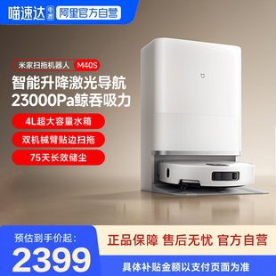 扫拖吸一体机器人 小米米家扫地机器人 M40S水箱版