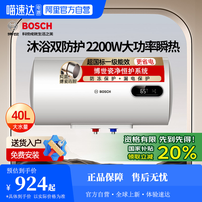博世超一级能效高效速热电热水器