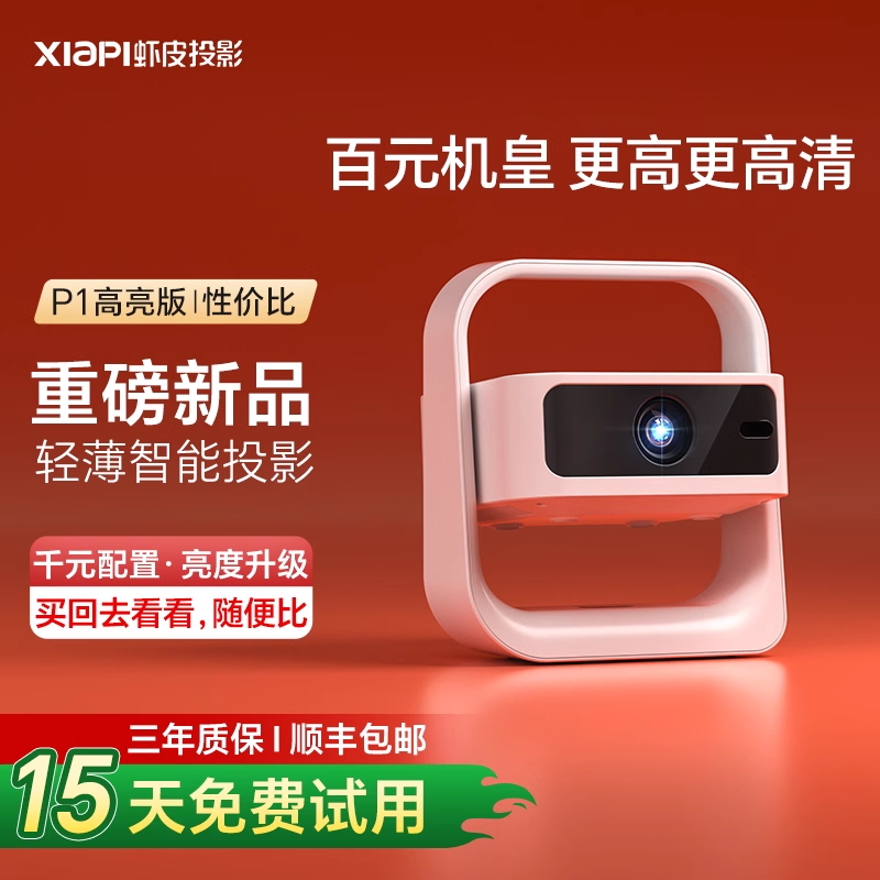 【一体云台】虾皮P1投影仪2025旗舰新款超高清家用卧室客厅家庭
