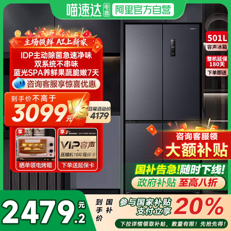 国补20%|501pro净味双系统冰箱