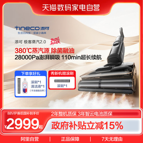 添可洗地机净顽渍安静洗0缠毛躺平吸拖洗一体 极客2.0蒸汽版