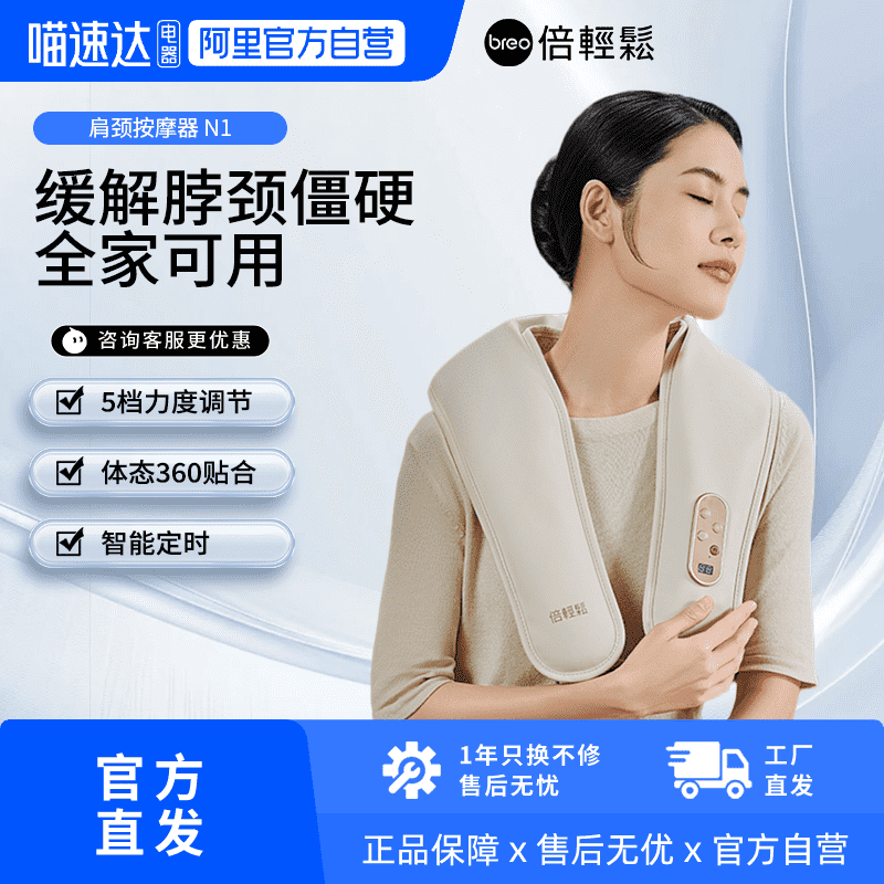 【阿里自营】倍轻松按摩披肩颈按摩器捶背敲敲乐肩颈按摩仪N1/N2