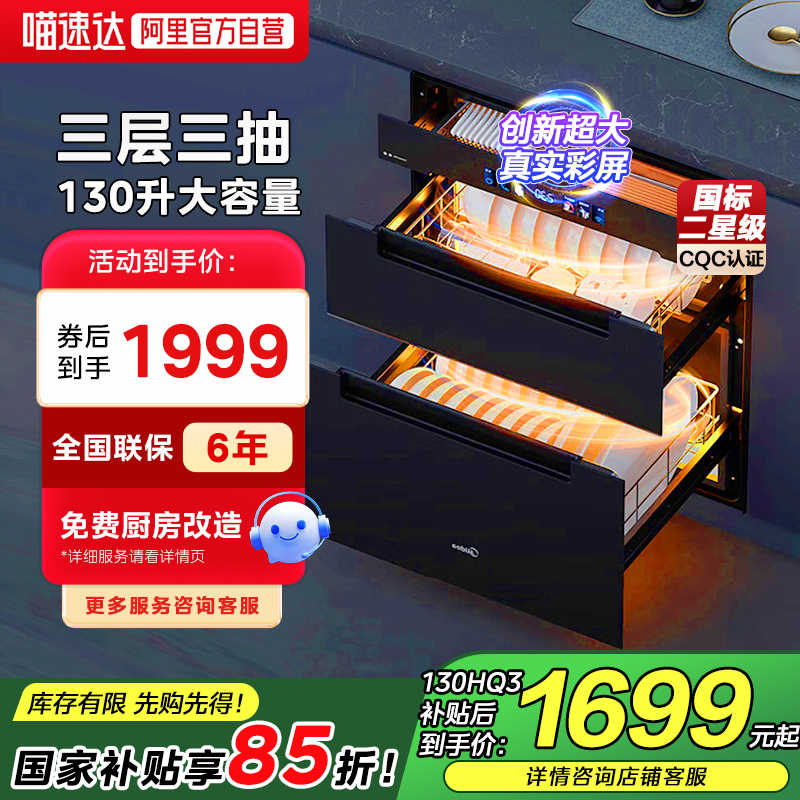 美的消毒柜家用嵌入式三层三抽130HQ3-PRO母婴消毒碗柜19