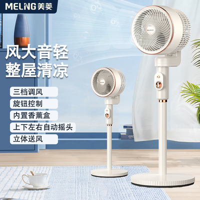 美菱新款空气循环扇家用落地轻音空调伴侣卧室电风扇