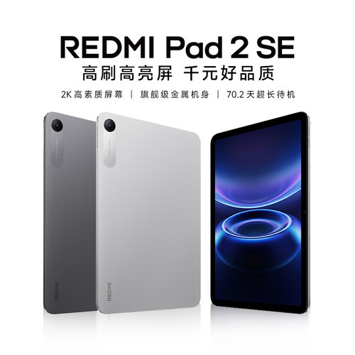 REDMI Pad 2 SE 6GB+128GB深灰色