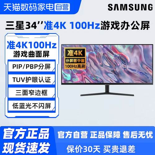 三星34英寸准4K/100Hz办公游戏显示器S34C500GAB超宽带鱼屏 190