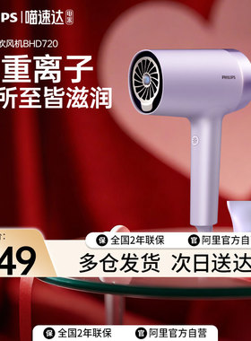 飞利浦水光机电吹风机官方旗舰负离子护发家用大风力速干BHD720