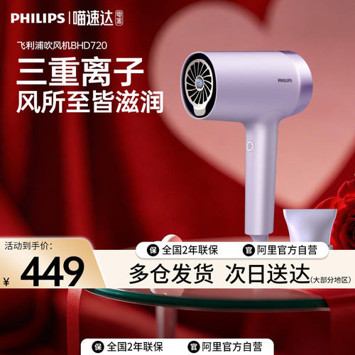 飞利浦水光机电吹风机官方旗舰负离子护发家用大风力速干BHD720