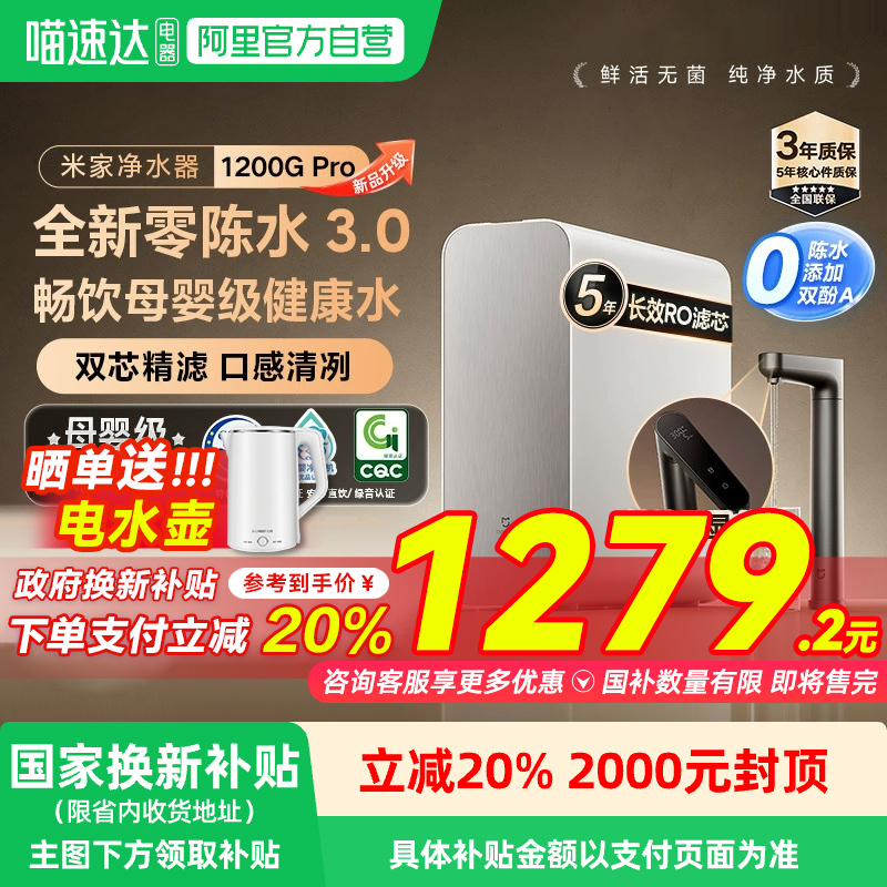 小米米家净水器1200GPro家用直饮机厨下RO反渗透过滤龙头净水机03