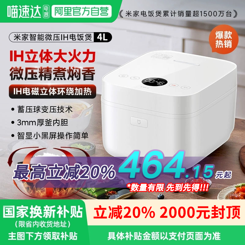 小米微压IH电磁电饭煲焖饭香甜