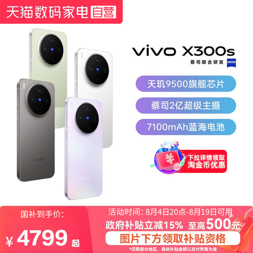 【政府补贴至高15%|阿里官方自营】vivo X300s 新品蔡司2亿超级主摄拍照学生智能大电池手机官方旗舰店-81