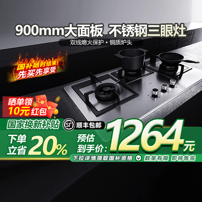 【政府补贴20%】优盟三头灶燃气灶嵌入式三眼灶具家用不锈钢49
