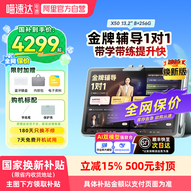 【政府补贴立减15% 官方自营】作业帮学习机X58一对一金牌辅导学练一体机小学到初高中通用大屏护眼学习机