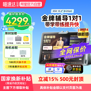 作业帮学习机X58一对一金牌辅导学练一体机小学到初高中通用大屏护眼学习机 政府补贴立减15% 官方自营