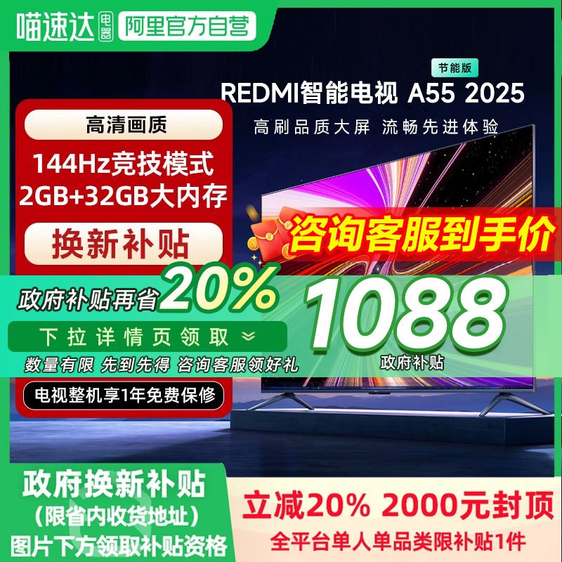 【政府补贴20%】小米REDMI A55英寸节能版144Hz刷新电视机2025款