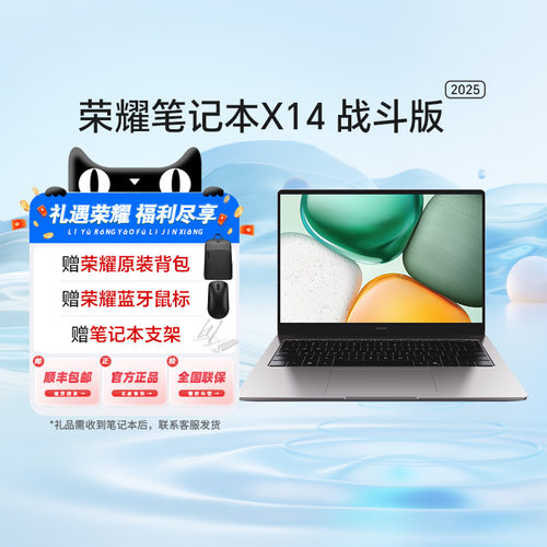【政府补贴15%】HONOR/荣耀笔记本X14 2025 战斗版13代英特尔酷睿i5处理器笔记本电脑护眼全面屏轻薄本-81