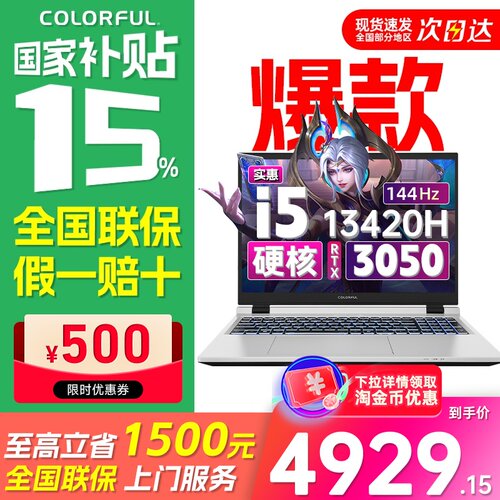 七彩虹隐星P15电竞游戏本