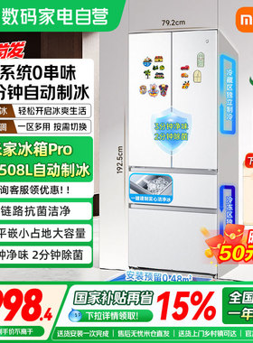 小米米家Pro508L法式双系统自动制冰超薄零嵌除菌净味一级冰箱04