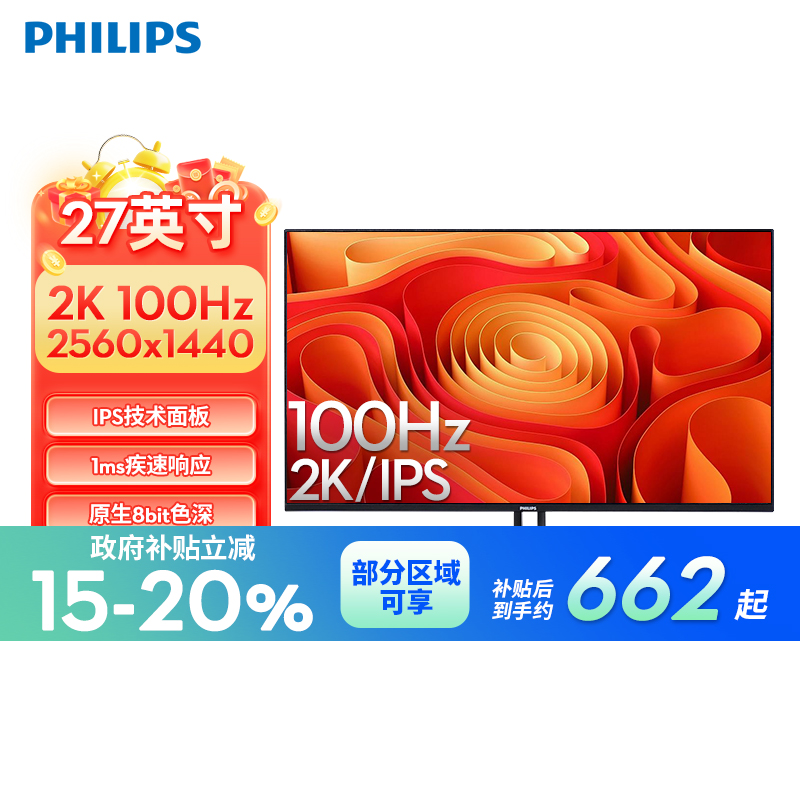 【政府补贴】飞利浦27英寸2K100Hz显示器IPS办公高清27E1N1510