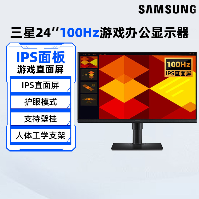 三星24英寸1K/100Hz游戏办公显示器S24D400GAC IPS电脑屏幕 190