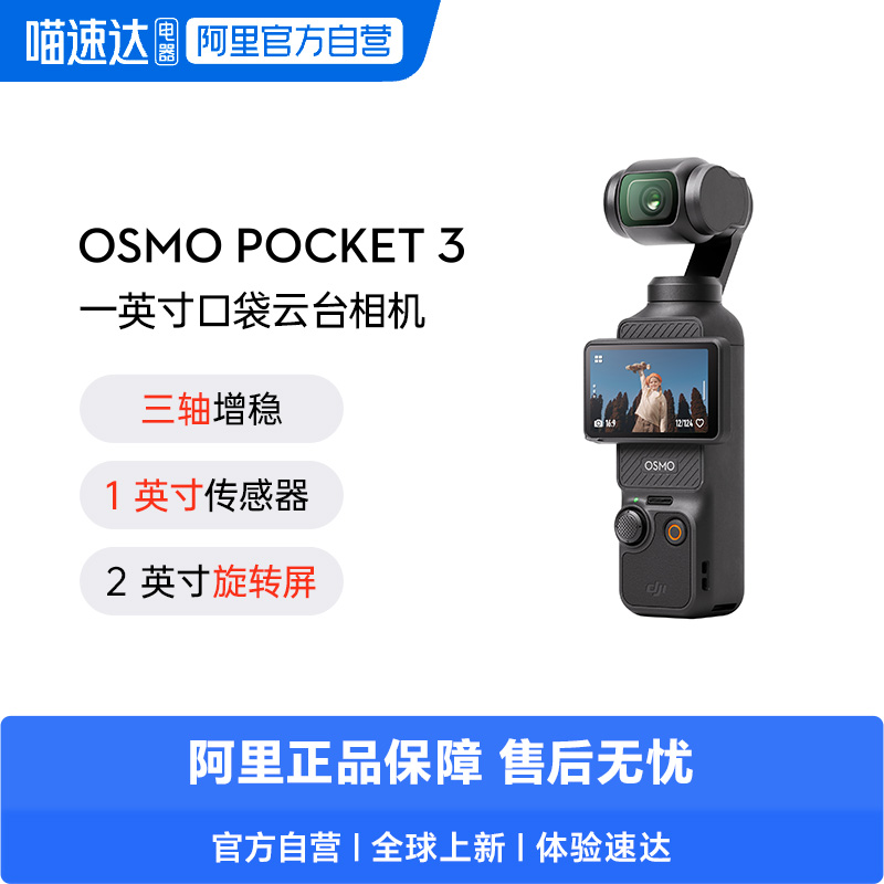 DJI大疆CMOS旋转屏1英寸