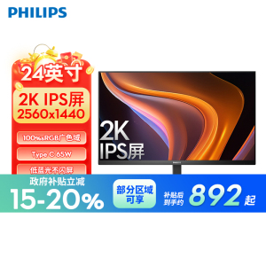 【政府补贴】飞利浦24英寸家用2K低蓝光Type-c显示器24E1N5600E