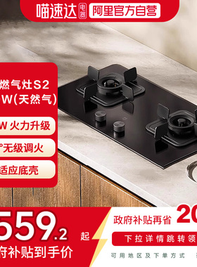 【政府补贴】小米米家智能燃气灶S2天然气5200W一级台嵌两用灶11