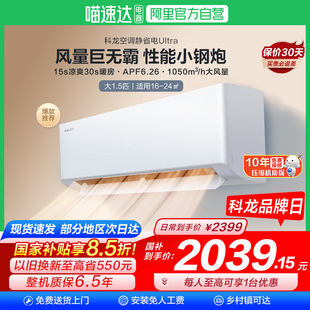 海信科龙空调静省电Ultra大1.5匹新一级冷暖变频双排家用挂机101