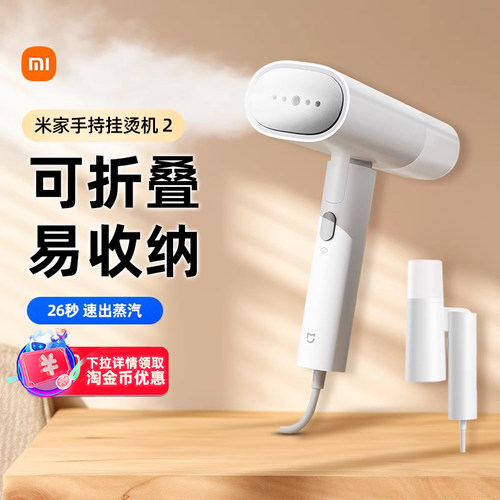 小米米家手持挂烫机便携挂烫神器