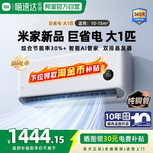 26款小米米家巨省电1/1.5匹空调挂机一级能效变频速冷速热官方 04